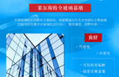 莱尔斯特全玻璃幕墙