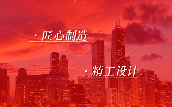 莱尔斯特匠心制造、精工设计