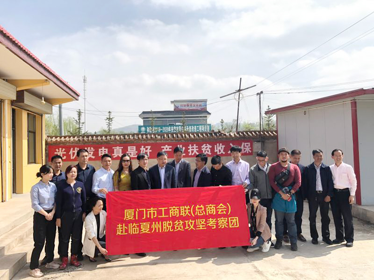 厦门市工商联考察团_图1