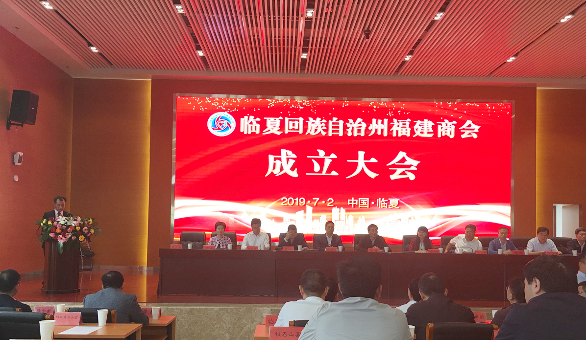 临夏回族自治州福建商会成立图6
