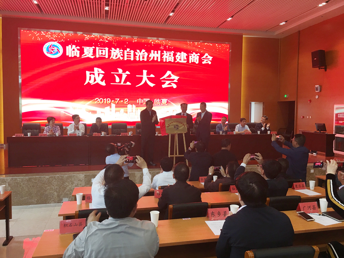 临夏回族自治州福建商会成立图7