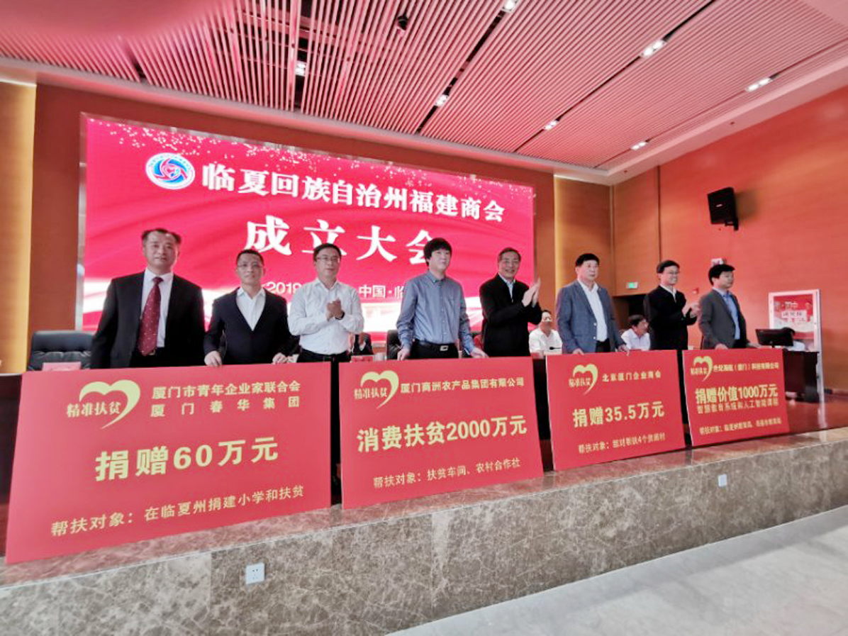 临夏回族自治州福建商会成立图13