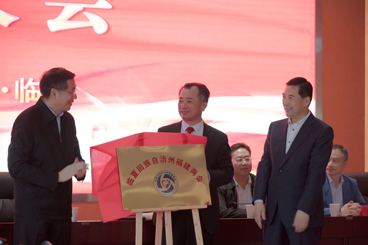 临夏回族自治州福建商会成立图8