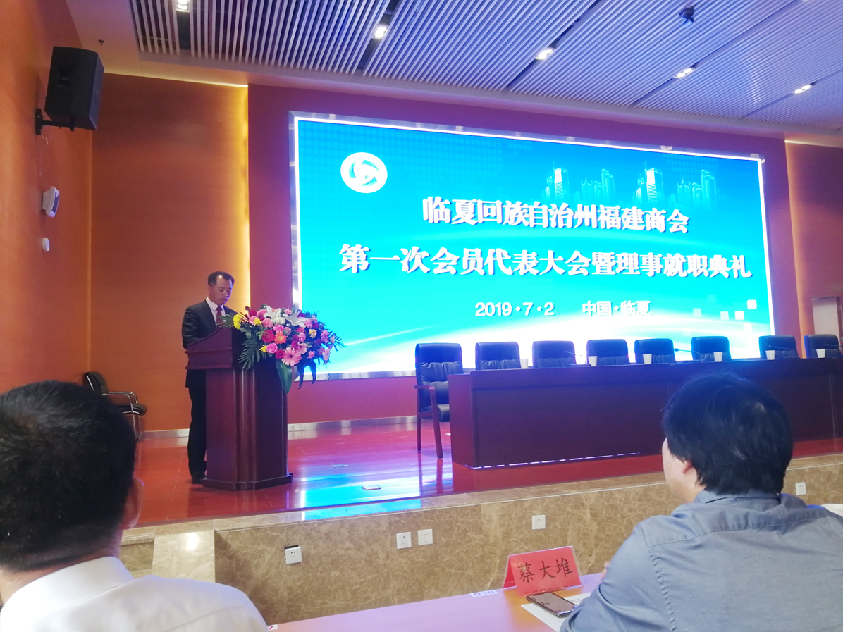 临夏回族自治州福建商会成立图9