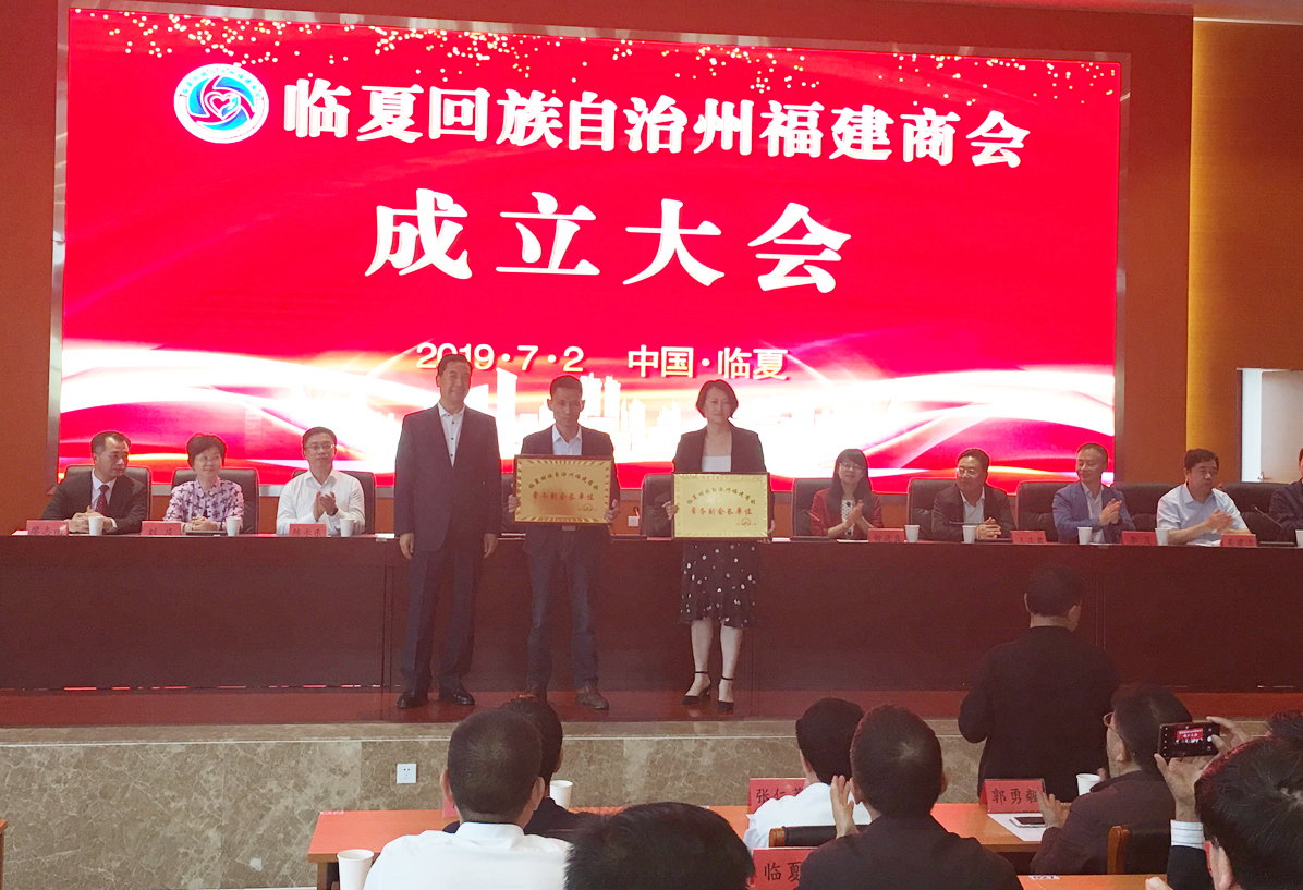 临夏回族自治州福建商会成立图11