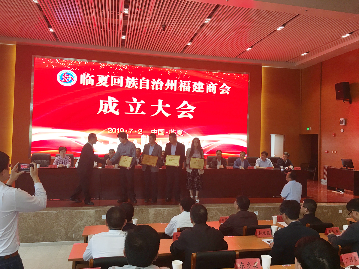 临夏回族自治州福建商会成立图12