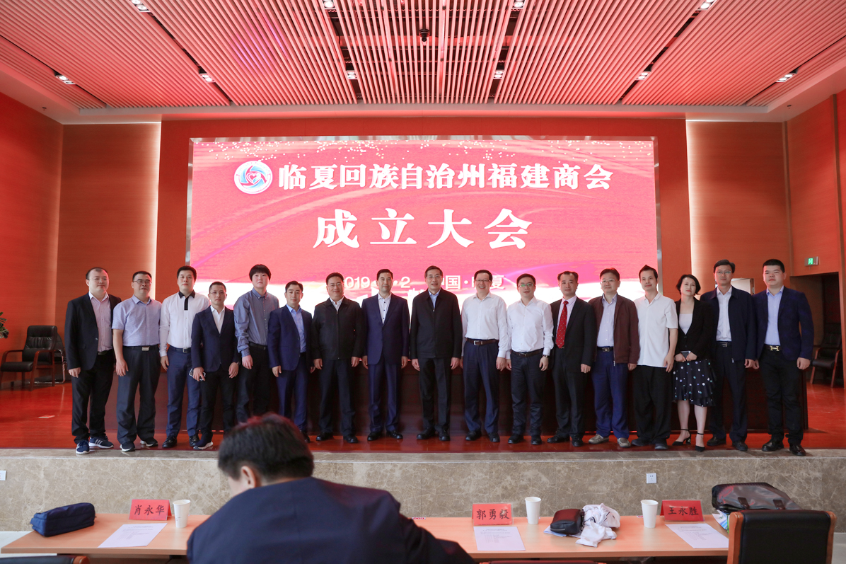 临夏回族自治州福建商会成立图14