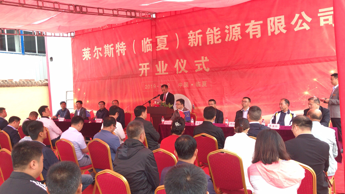 莱尔斯特（临夏）新能源有限公司开业典礼图4
