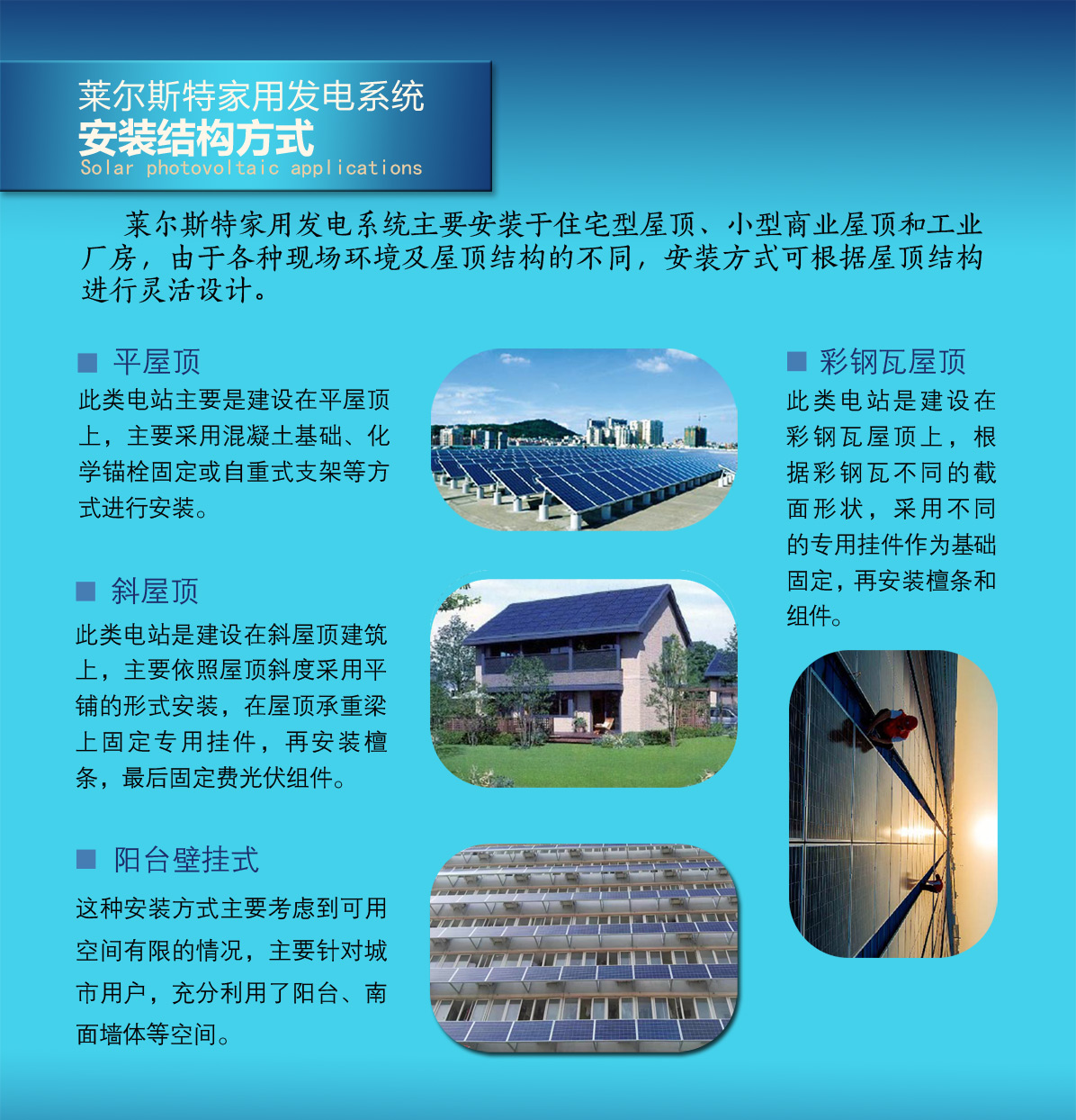 莱尔斯特10kw系列家庭分布式光伏电站图7