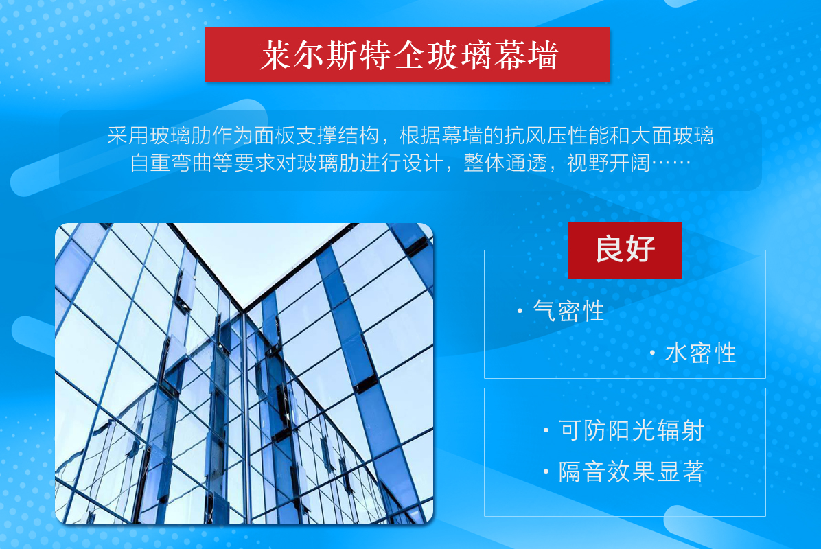 莱尔斯特全玻璃幕墙图1