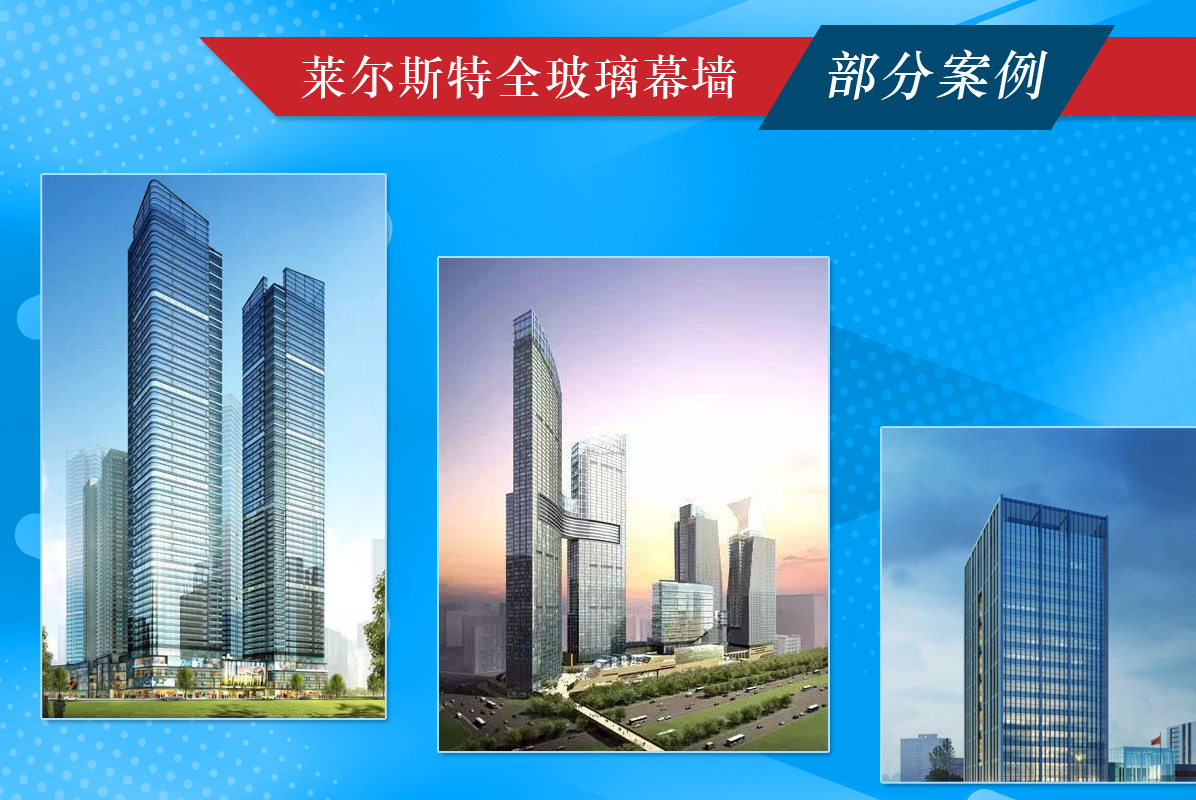 莱尔斯特全玻璃幕墙图4