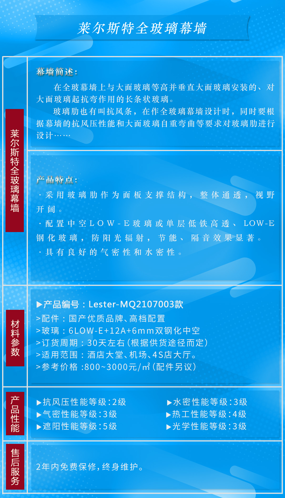 莱尔斯特全玻璃幕墙图5