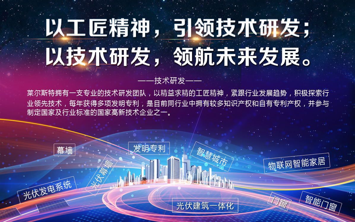 莱尔斯特技术研发图1