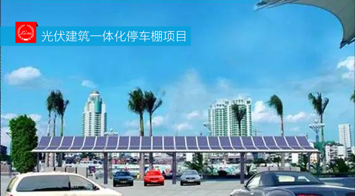 光伏建筑一体化停车棚项目图