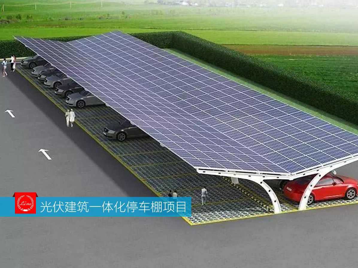 光伏建筑一体化停车棚项目图